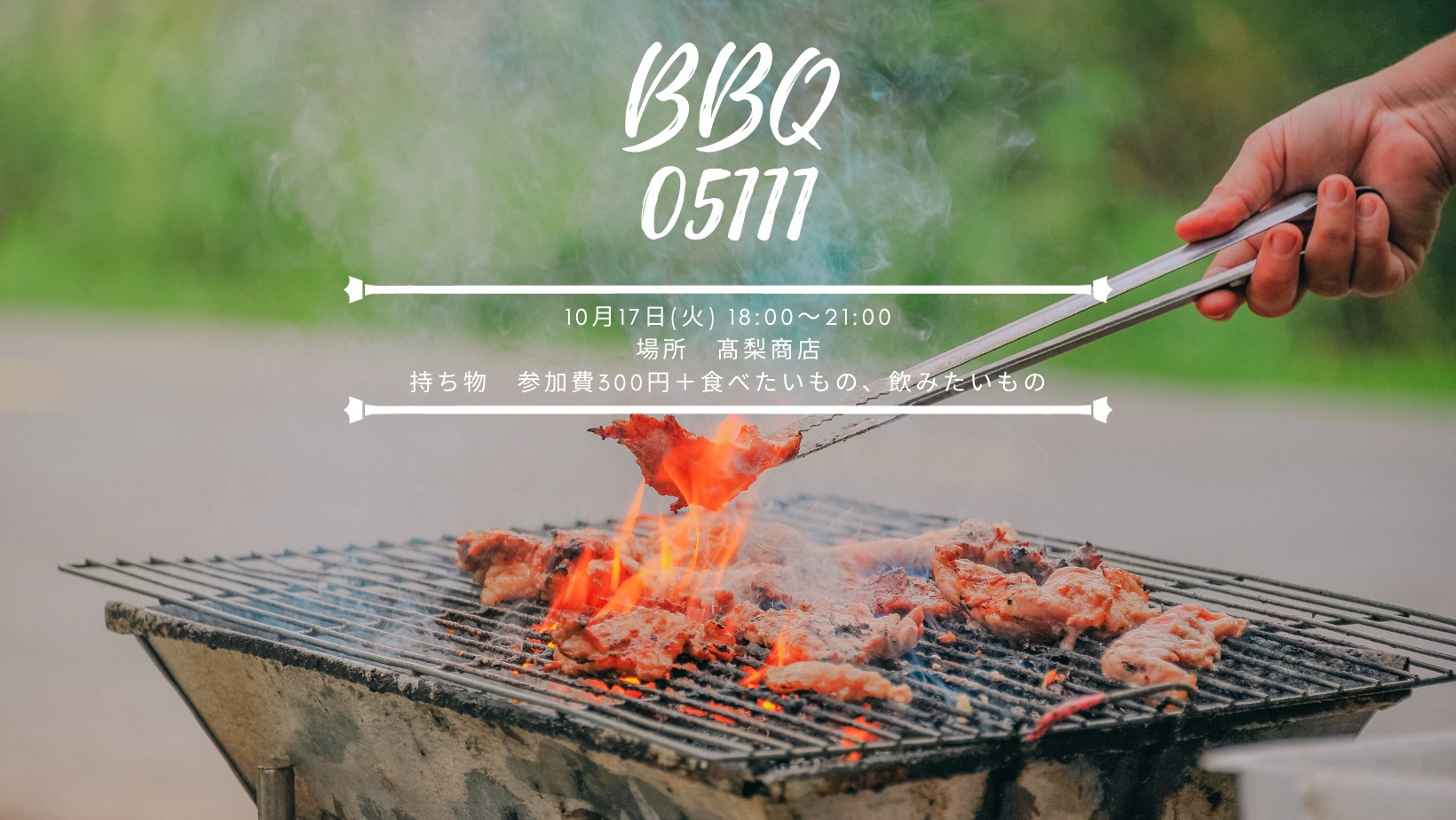 BBQ05111