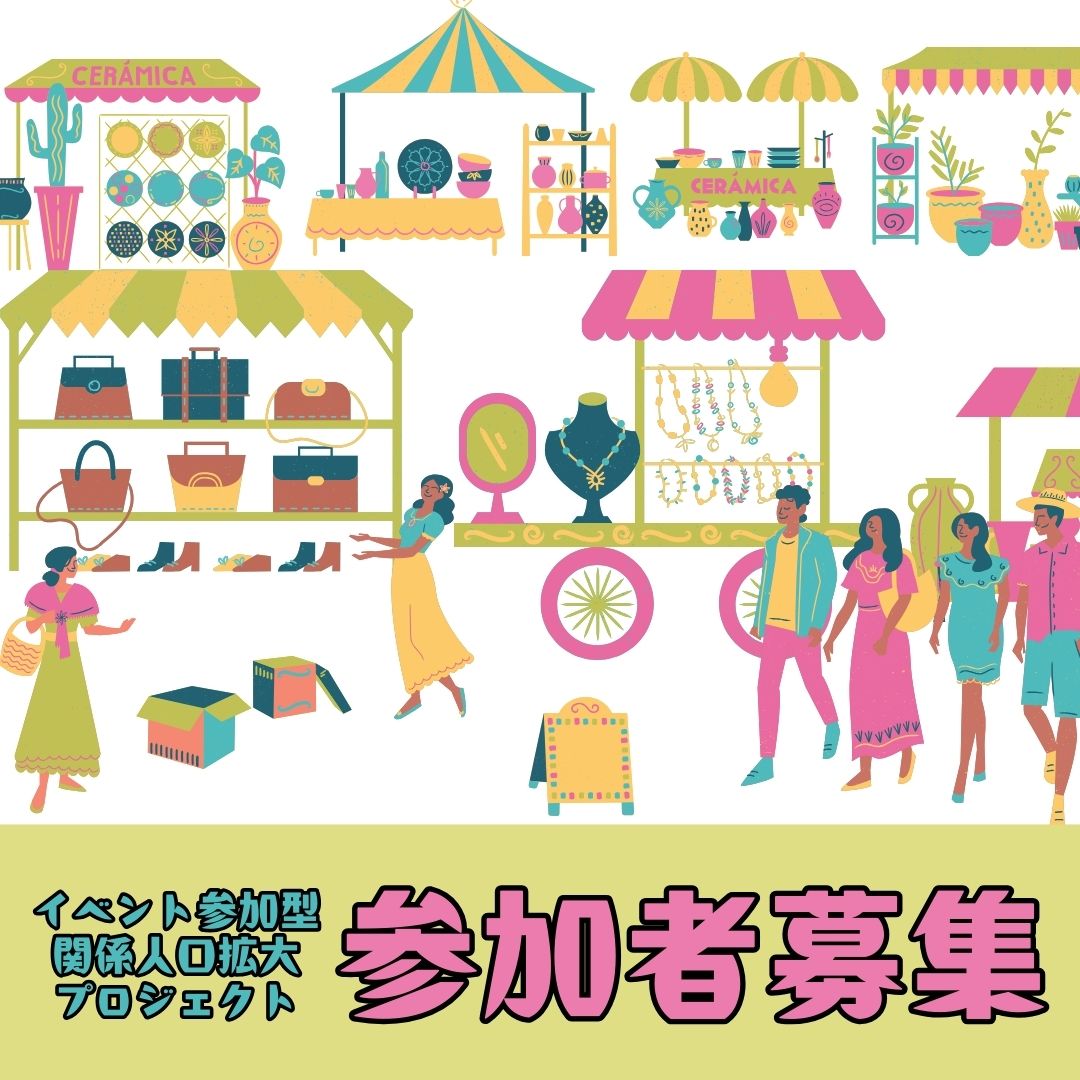 いざ、大仙市へ！イベント参加者募集中