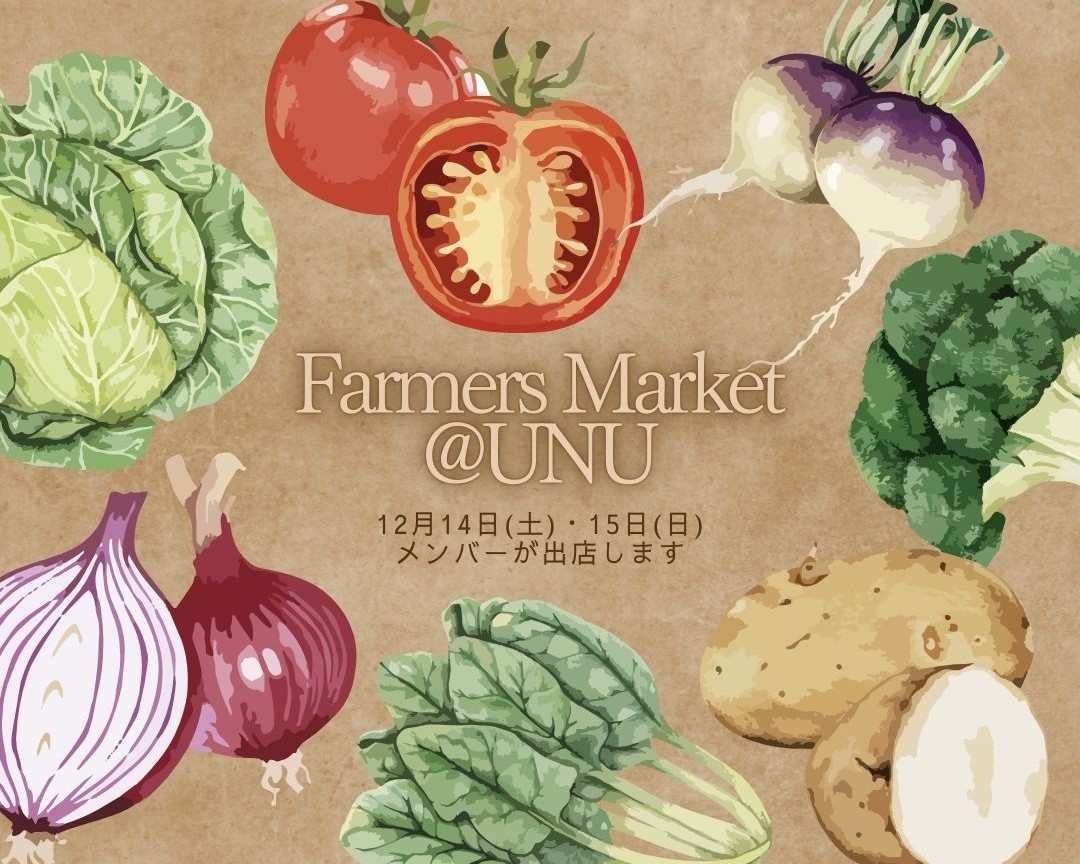 12/14.15 Farmers Market @UNUにメンバーが出店！