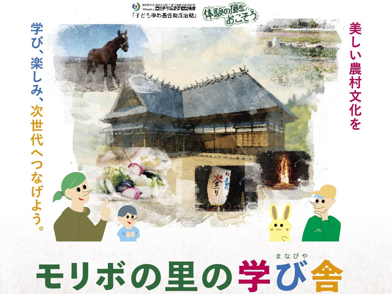 あきたの食文化を体験！