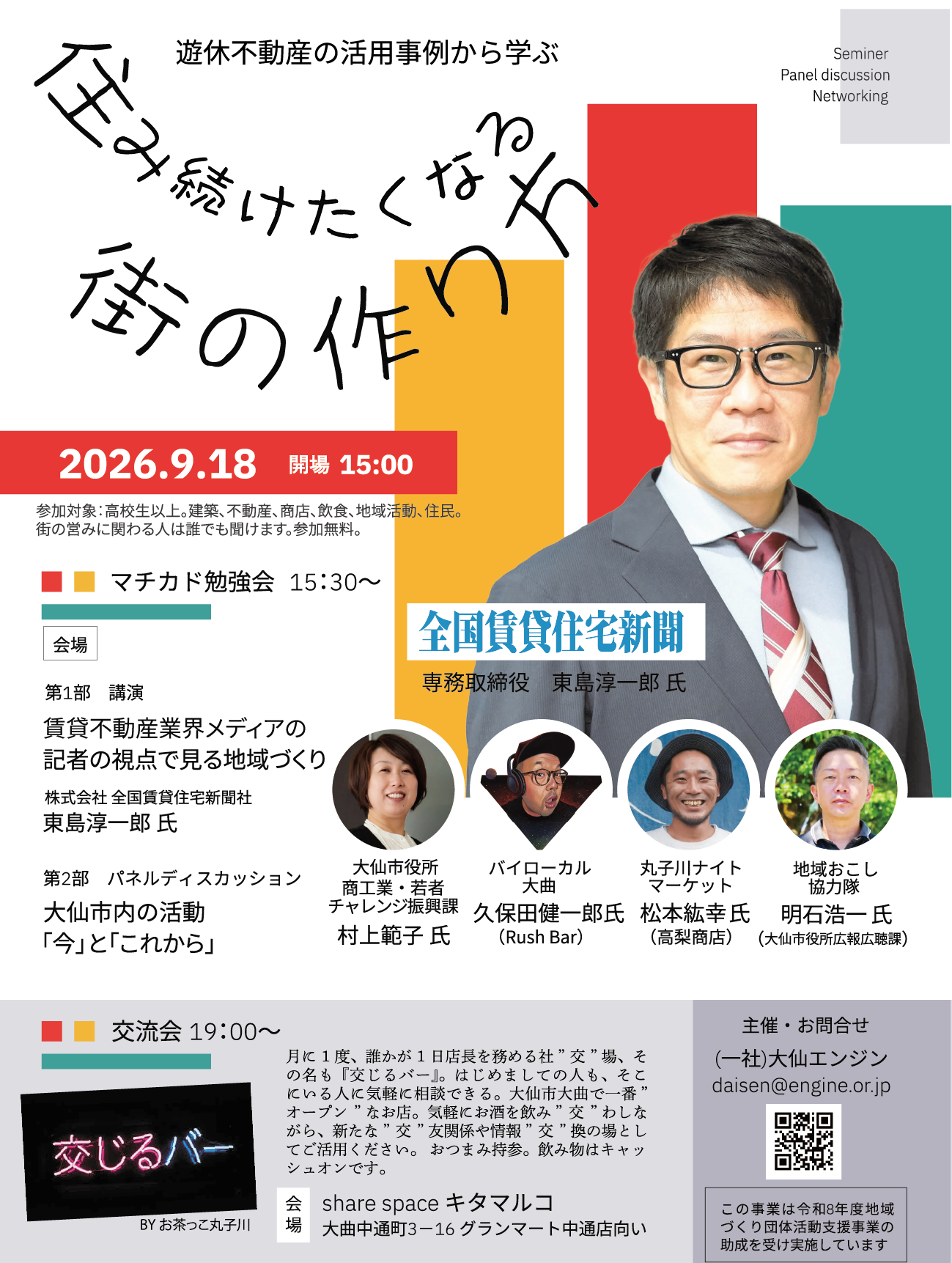 ＼マチカド勉強会／開催します